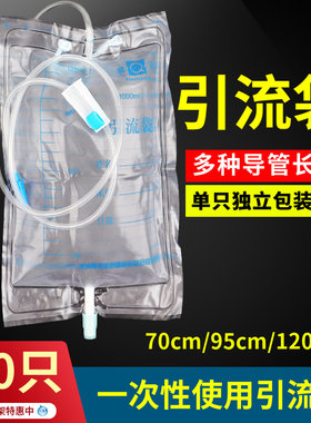 常州晓青引流袋 独立包装20只120cm引流袋男女成人集尿袋储尿袋