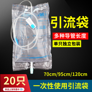 常州晓青引流袋 独立包装20只120cm引流袋男女成人集尿袋储尿袋