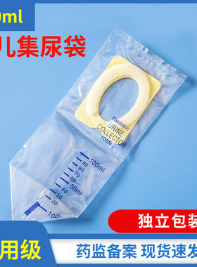 常州晓青婴儿专用引流袋 新生儿宝宝小便接尿袋 尿检取样 100ML