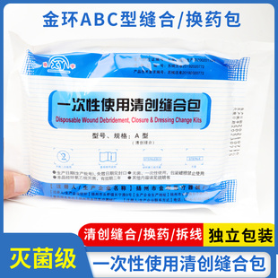 金环医用无菌缝合包 一次性清创缝合包 灭菌清创换药包 拆线包