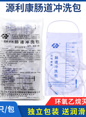 源利康灌肠一次性使用冲洗