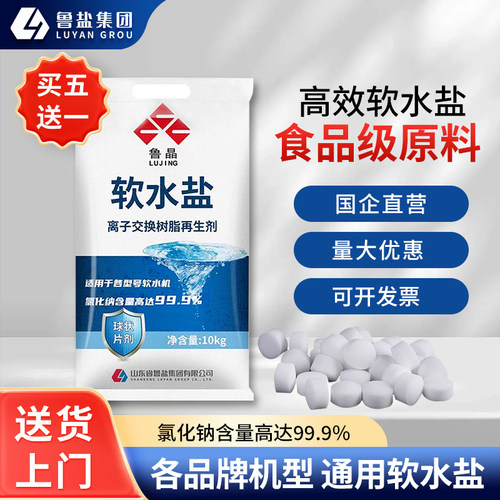 鲁晶高纯度软水盐食用级净水机盐