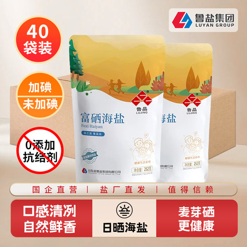 鲁晶富硒海盐40袋箱装