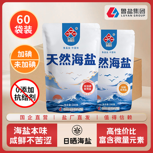 60袋无抗结剂无碘盐家用食用盐整箱批发 鲁晶未加碘天然海盐280g