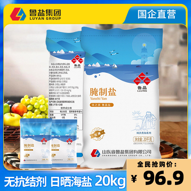 鲁晶腌制盐1kg*20袋加碘日晒大颗粒食盐海盐无抗结剂 整件批发