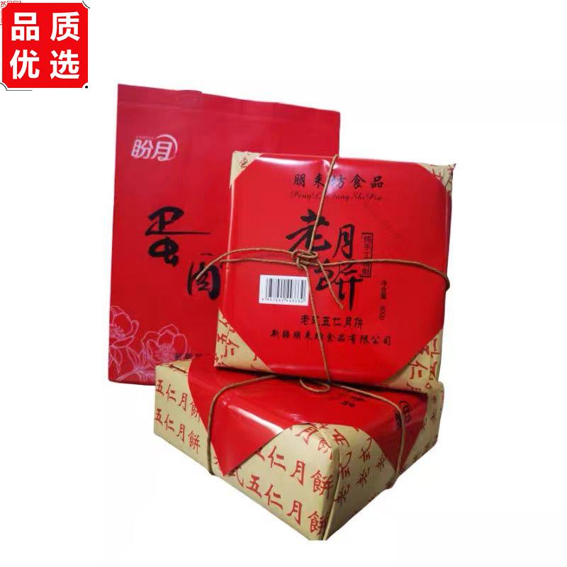 新疆盼月老式五仁月饼800g传统手工糕点蛋酥老月饼中秋礼盒包邮