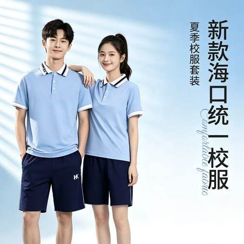 海口市校服小学初高统一