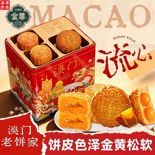 澳门月饼高端铁罐装中秋