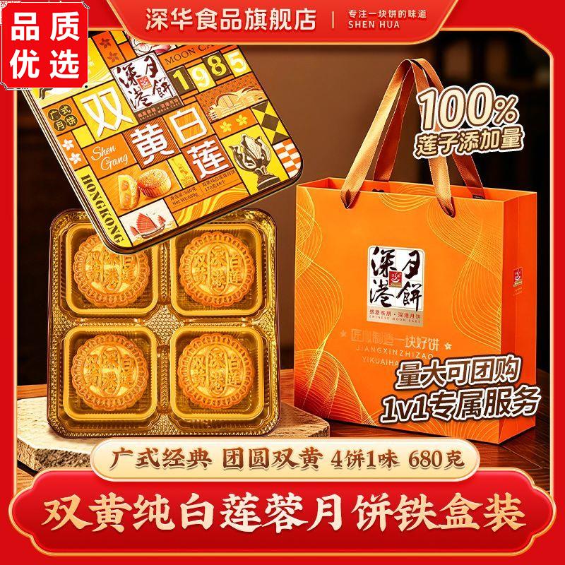 2026新款深港双黄纯白莲蓉月饼礼盒广式铁罐中秋节送礼品团购