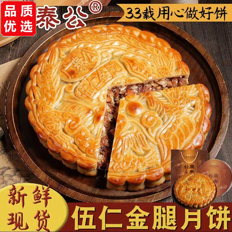 湛江广泰公伍仁金腿大月饼2/3/4斤老式五仁中秋传统糕点礼盒团购