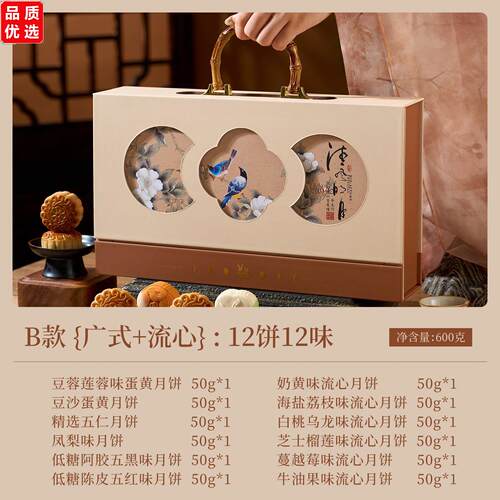 中秋礼月饼盒装精美五仁