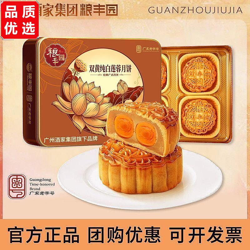 广州集团酒家双黄纯白莲蓉月饼礼盒680g广式中秋节礼品团购送礼