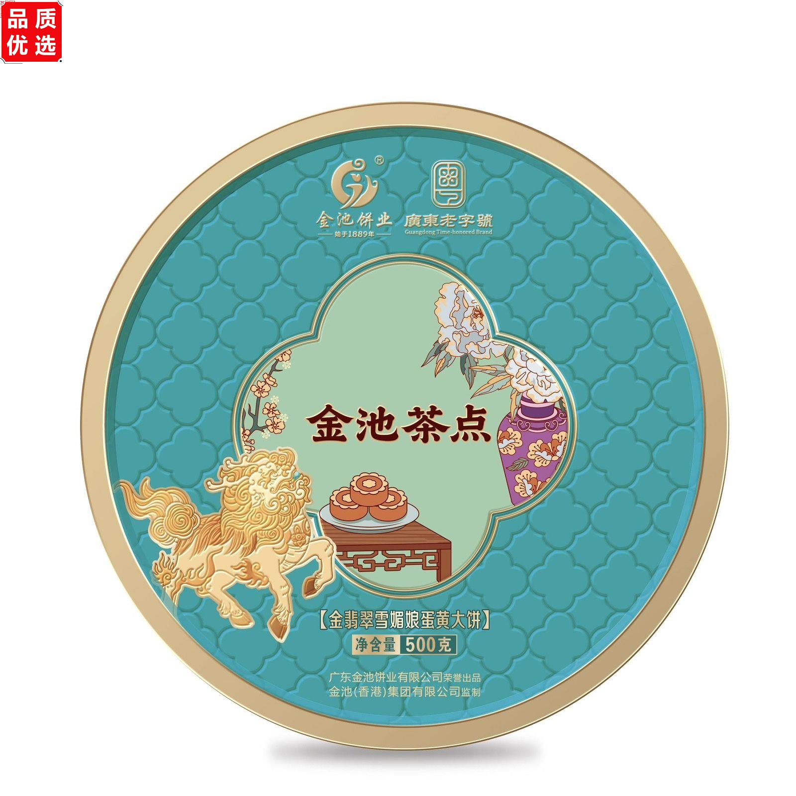 化州金池月饼金翡翠雪媚娘广式月饼传统手工糕点点心零食夹心送礼