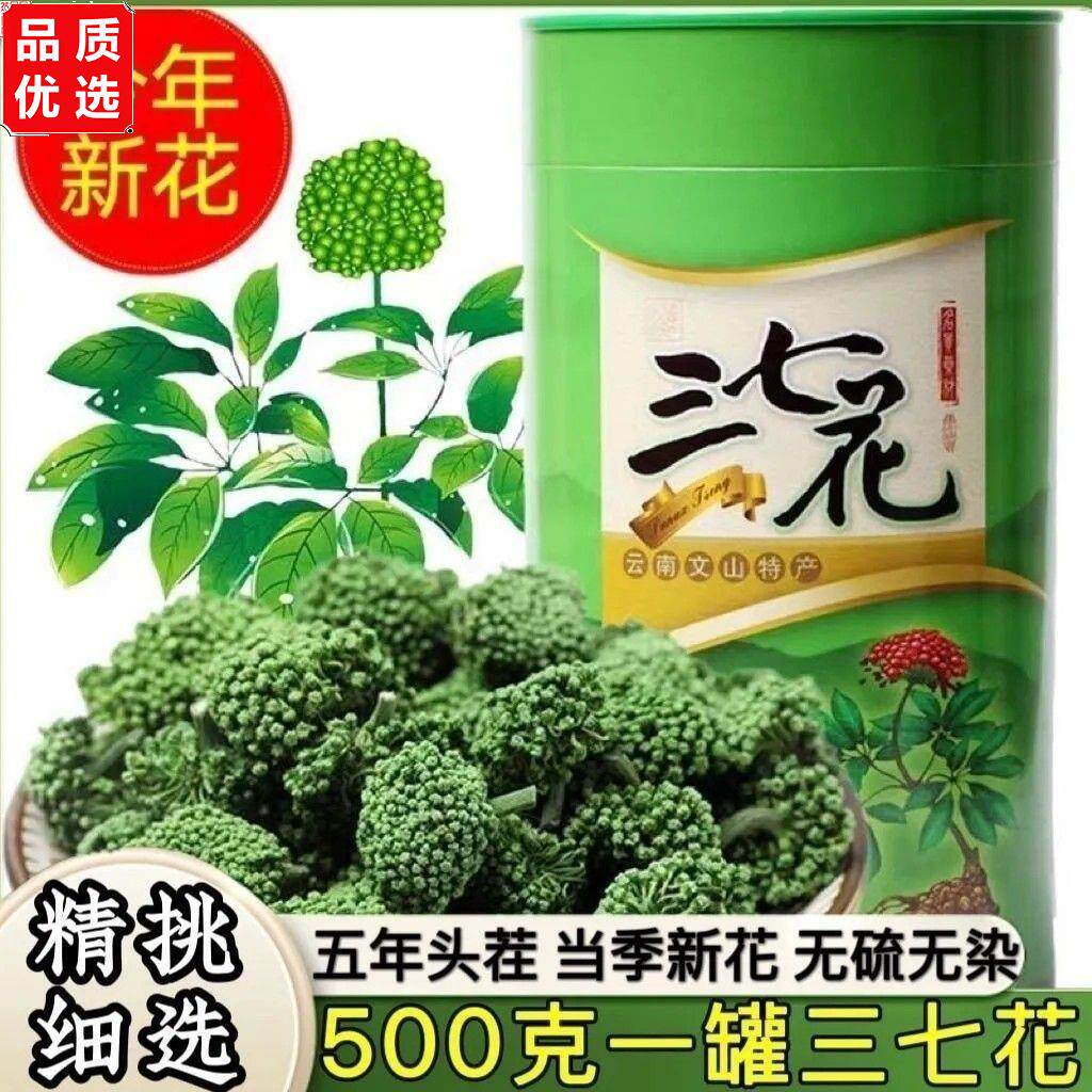 三七花云南文山正品瓶装 2025新花特产 田七花茶