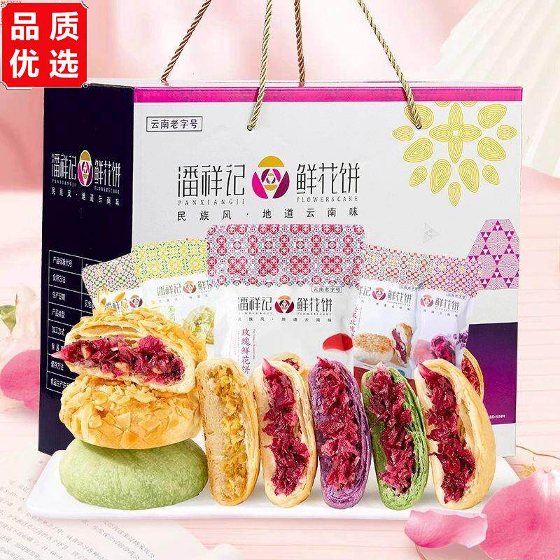 云南特产潘祥记 玫瑰群芳茉莉鲜花饼 200gX5袋礼盒装