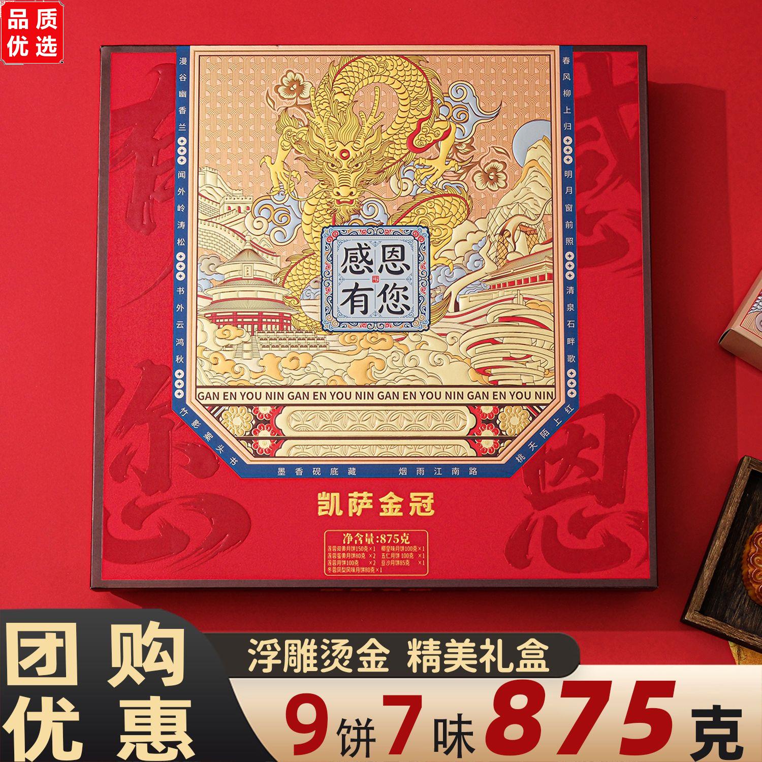 凯萨金冠中秋节传统月饼