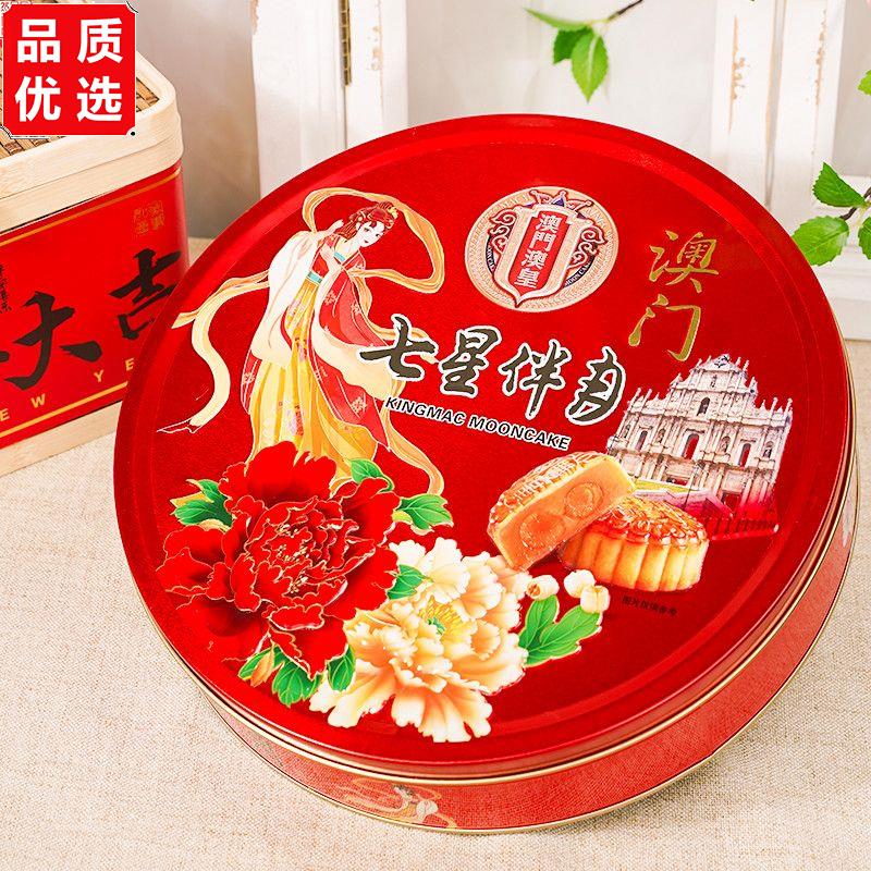 澳门澳皇双黄七星伴月礼盒装广式月饼送礼月饼多种口味企业团购
