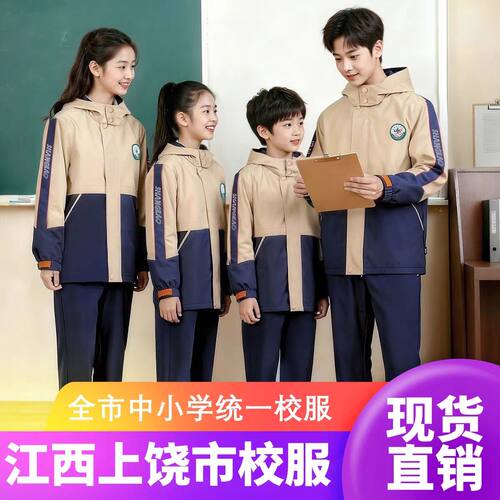 江西上饶市统一校服幼儿