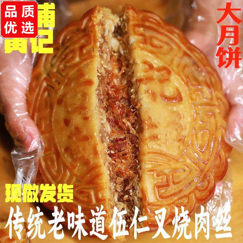 广西合浦传统老式大月饼黄记伍仁肉丝蛋黄莲蓉中秋高档礼盒1斤2斤