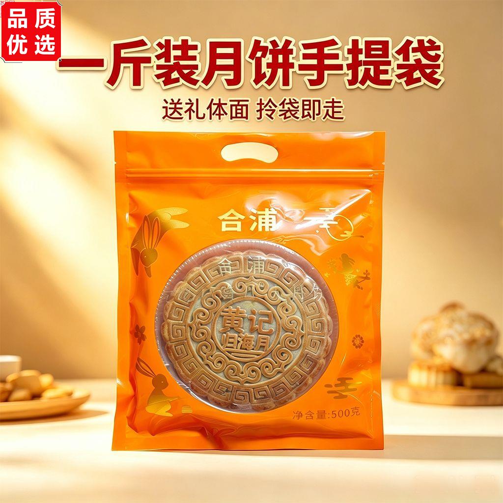 广西月饼合浦黄记归海月伍仁叉烧老式五仁大月饼叉烧肉松中秋月饼