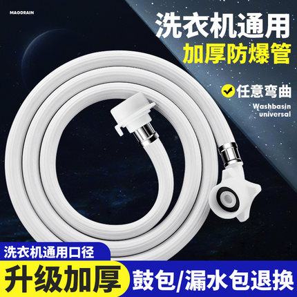 全自动洗衣机进水管加长软管延长管通用上水管防爆管水龙头连接管