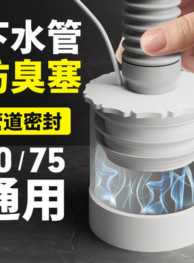 防臭下水管防返臭神器下水道硅胶塞盖洗菜盆厨房75密封塞圈堵口器