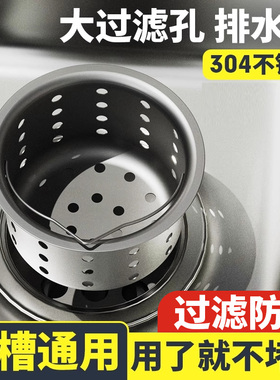 洗菜盆过滤网厨房水槽垃圾漏网漏斗洗碗池过滤器不锈钢漏塞过滤篮