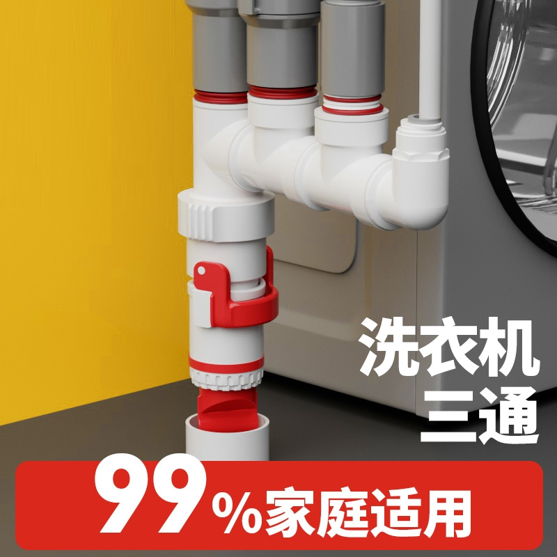 洗衣机下水管防臭反水三通接头