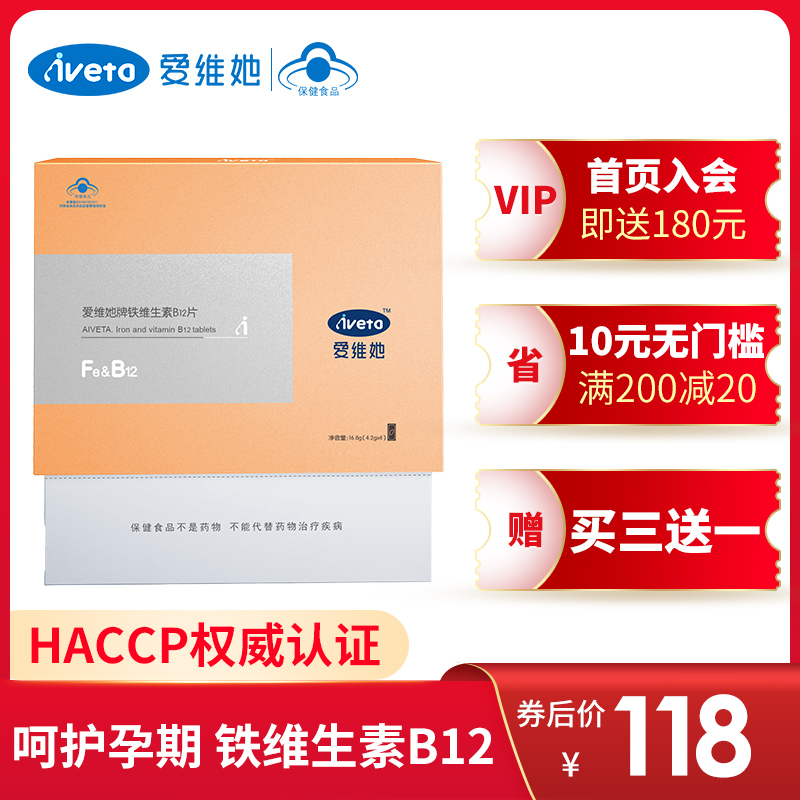 爱维她铁维生素b12维营养神经