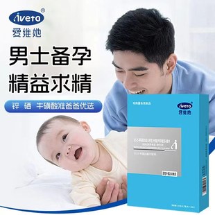 爱维她男士活性叶酸牛磺酸,锌硒等多种营养素