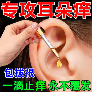 治耳朵里面痒用什么药疗耳朵嗡嗡响真菌感染解痒神器止痒中耳焱炎