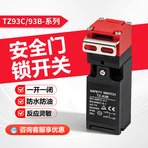 全新tend安全门开关TZ-93C TZ-93B TZ-93CPG02 93CPG01 TZ93BPG03