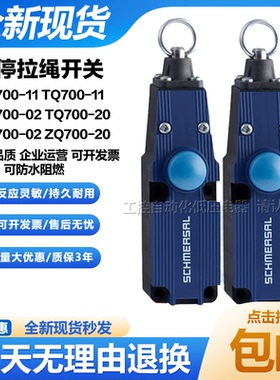 施迈赛 拉绳开关TQ700-11 ZQ700-11 ZQ700-02 TQ700-02 TQ700-20