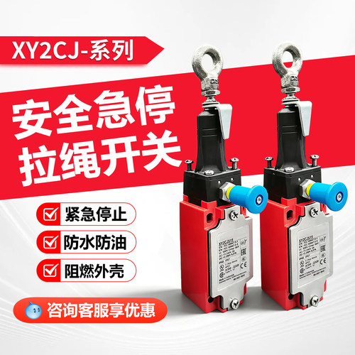 安全急停拉线绳开关XY2CJS15 XY2-CJS17 XY2-CJS15H29 XY2-CJS19