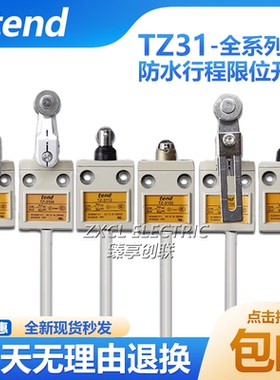 天得防水行程限位开关TZ-3112 3107 3104/03 3111 3108 3169 3102