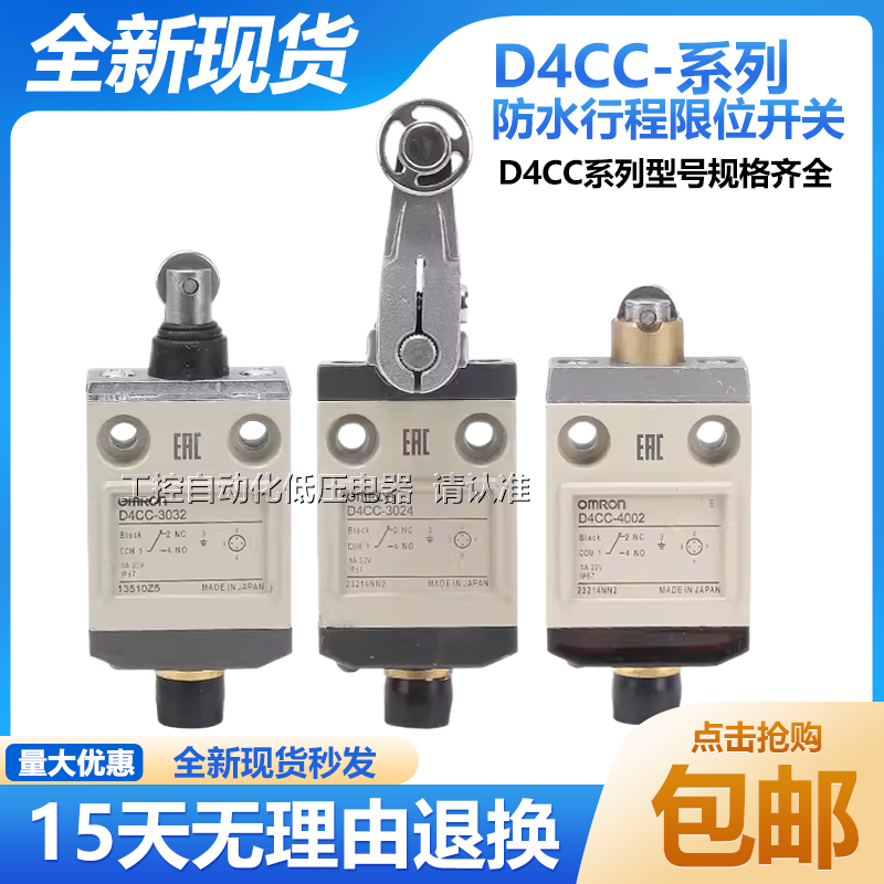 全新防水行程限位开关D4CC-4032 1001 3024 1002 1024 4002 3032