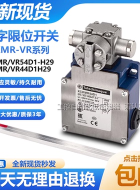 施耐德款十字起重限位开关XCKMR54D1/XCKVR54D1H29/XCKMR44D1H29