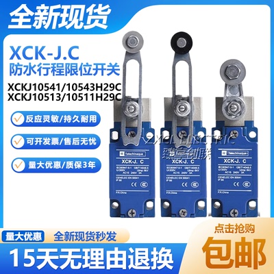 施耐德款限位行程开关XCK-J.C XCKJ10543 513 108 167 10541H29C