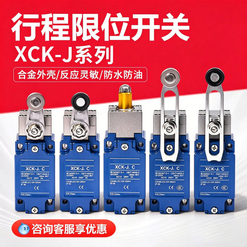 全新行程开关XCK-J.C XCKJ10543 513 108 167 10541H29C限位开关