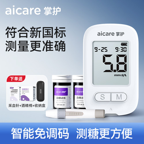 免调码家用精准血糖仪