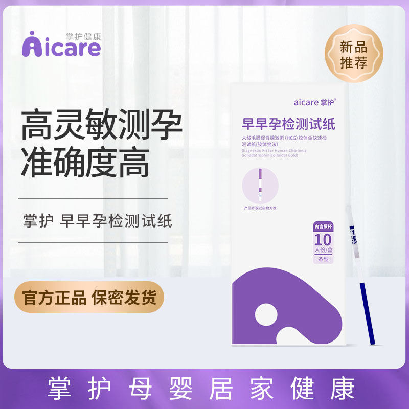 掌护 早早孕检测孕试纸10条高精度女hcg测试准确怀孕验孕棒家用