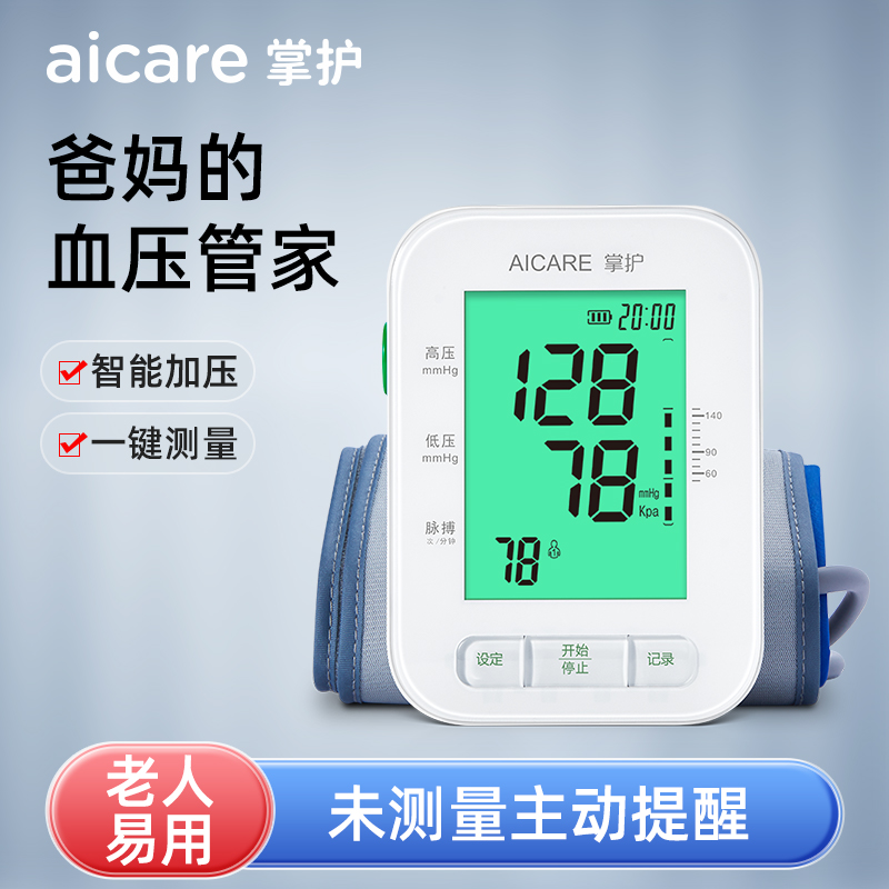 掌护联网智能血压计X3AA血压测量仪家用测血压的仪器高精准测压仪