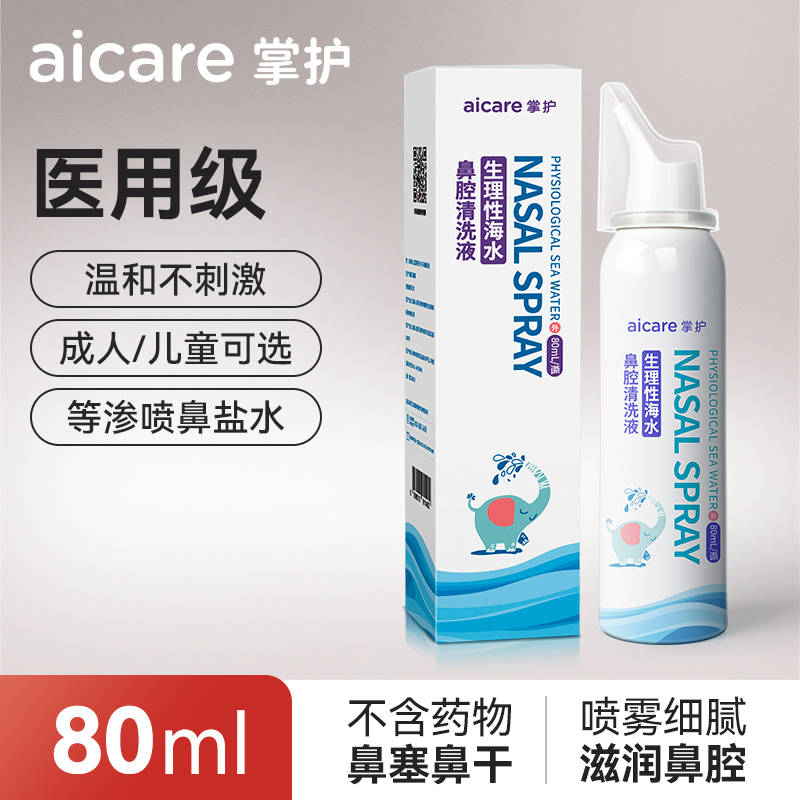 生理性盐水鼻腔喷雾成人儿童