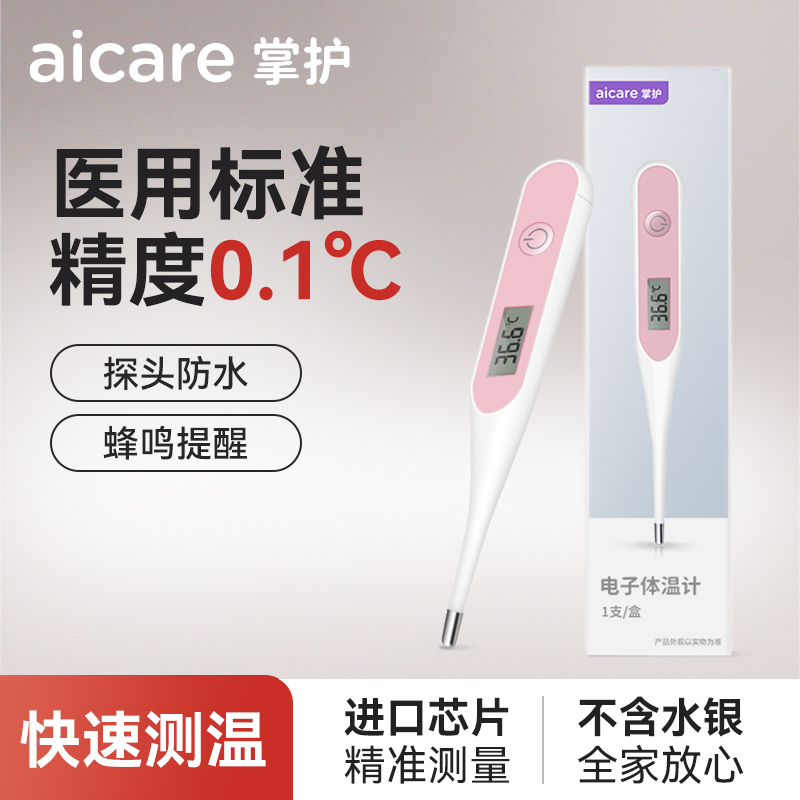 电子体温计精准家用医专用速测