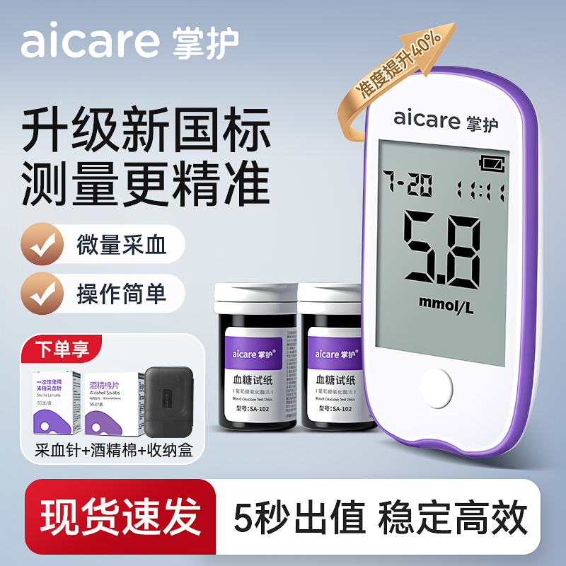 掌护A608血糖仪高精准孕妇测血糖仪器试纸医用监测血糖测试仪家用