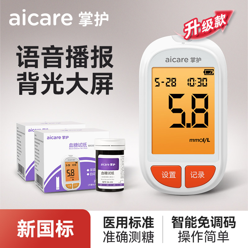 掌护A609血糖仪家用测试高精准测血糖仪器医用血糖试纸语音背光款