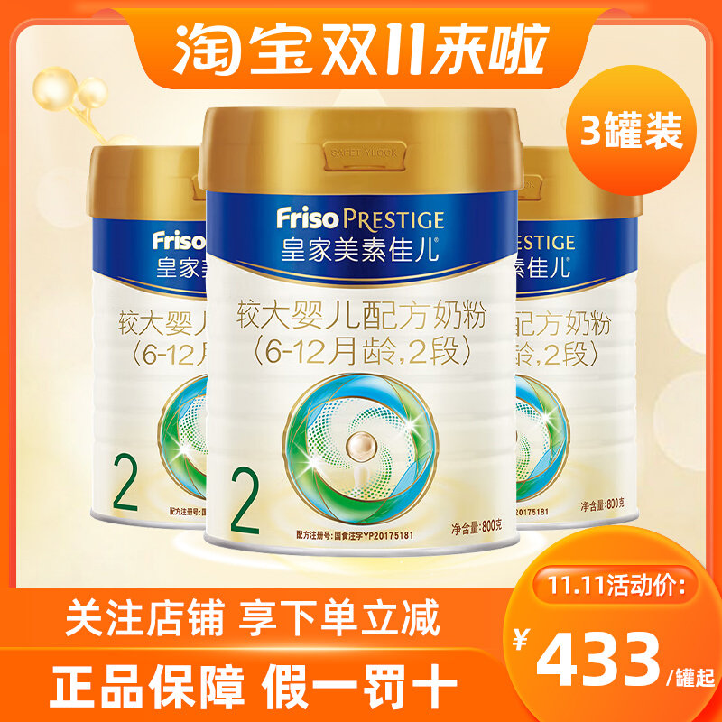 【三罐装】23年1月产荷兰Friso美素佳儿皇家2段800g配方牛奶粉高性价比高么？