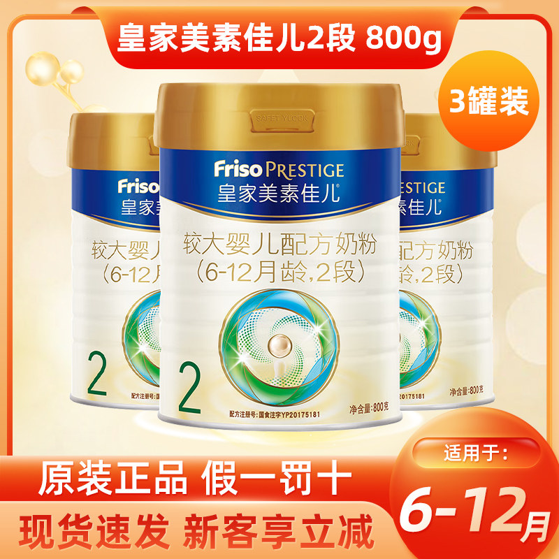 【三罐装】23年1月产荷兰Friso美素佳儿皇家2段800g配方牛奶粉使用感如何?