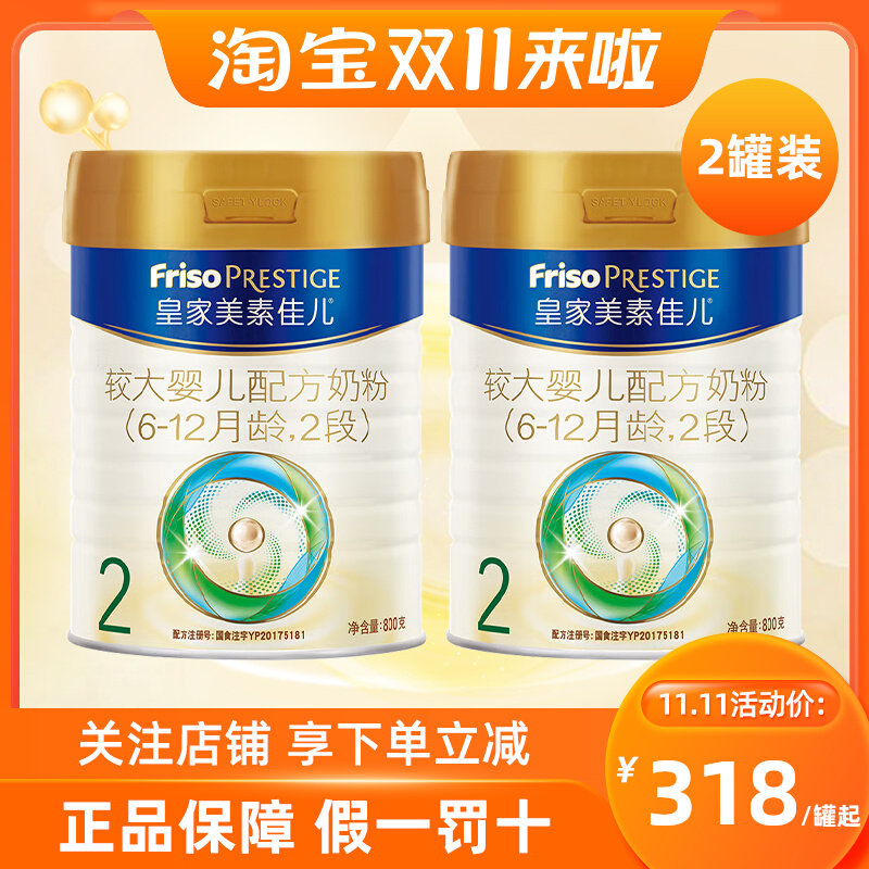 【两罐装】23年1月产荷兰Friso美素佳儿皇家2段800g配方牛奶粉属于什么档次？