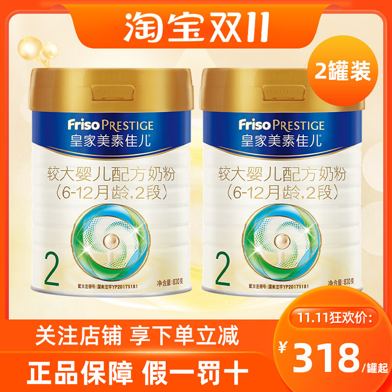【两罐装】23年1月产荷兰Friso美素佳儿皇家2段800g配方牛奶粉怎么样,好用不?